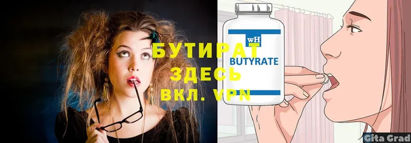 Бутират Butirat  Богучар 